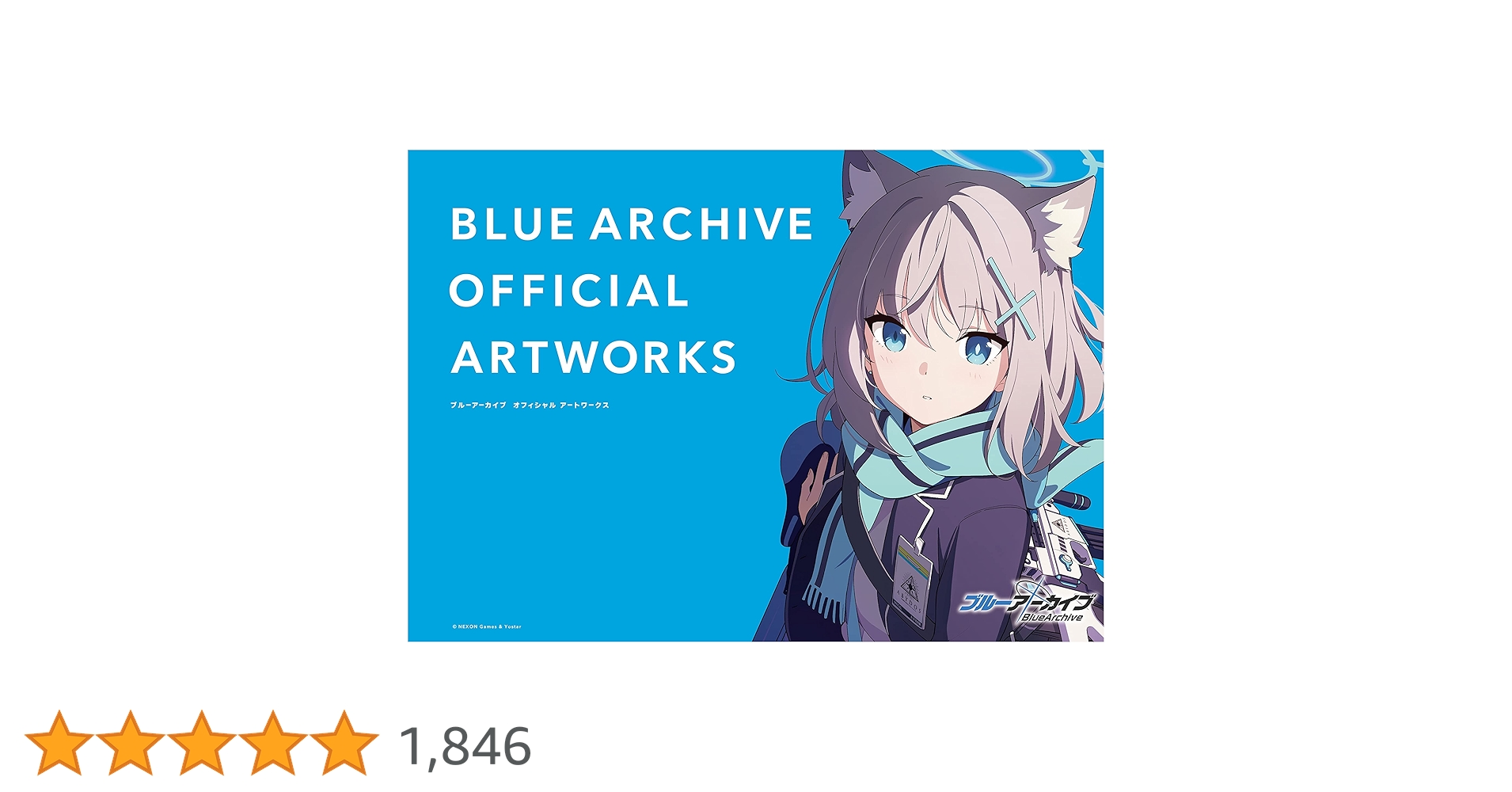 【未使用に近い】ブルーアーカイブ　オフィシャルアートワークス ブル－ア－カイブ オフィシャルア－トワ－クス 2 / NEXON